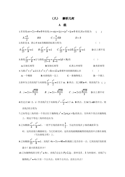 黑龙江艺术生高考数学复习资料-9解析几何