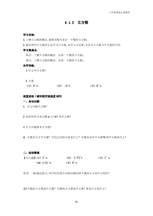 2022-2023学年沪科版七年级数学下册导学案(PDF版)：第六章6