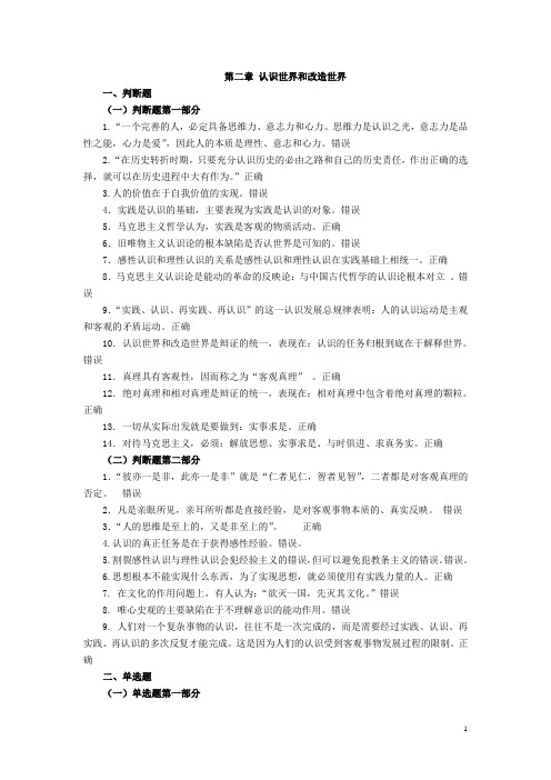 马哲复习题第二章