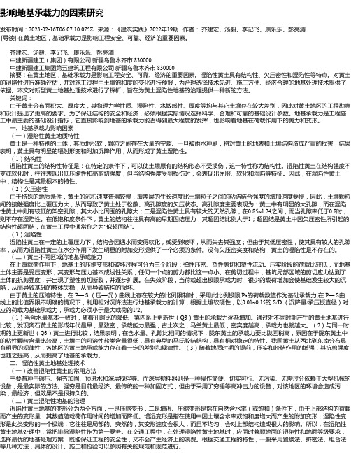 影响地基承载力的因素研究