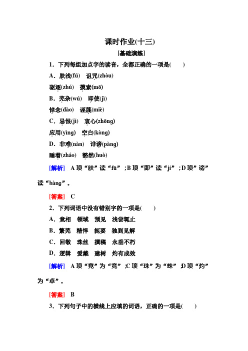 《与名师对话》必修二课时作业13