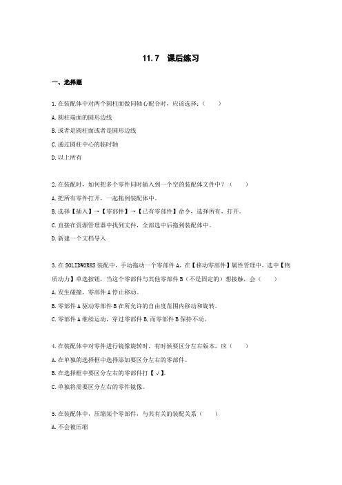 Solidworks培训及考证 11.7  课后练习