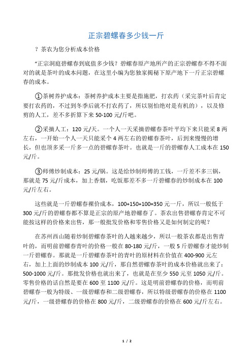 正宗碧螺春多少钱一斤