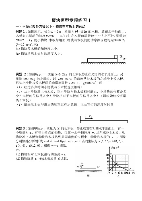 板块模型专项练习1(可编辑修改word版)