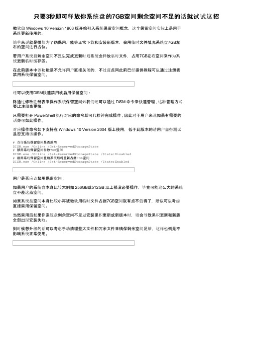 只要3秒即可释放你系统盘的7GB空间剩余空间不足的话就试试这招