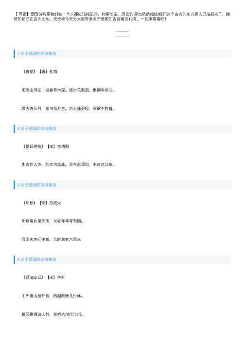 关于爱国的古诗精选12首