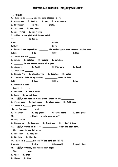 重庆市长寿区2019年七上英语期末模拟试卷之一