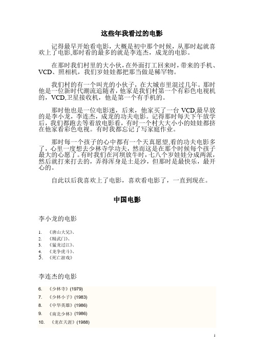 好莱坞电影全集Microsoft Word 文档