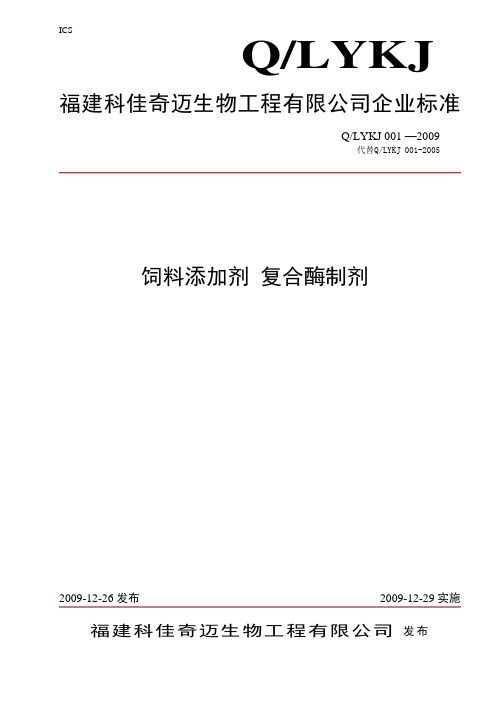 饲料添加剂 复合酶制剂