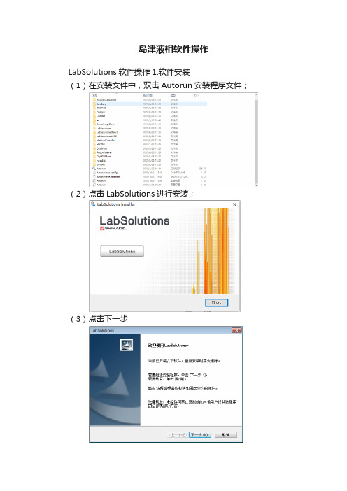 岛津液相软件操作