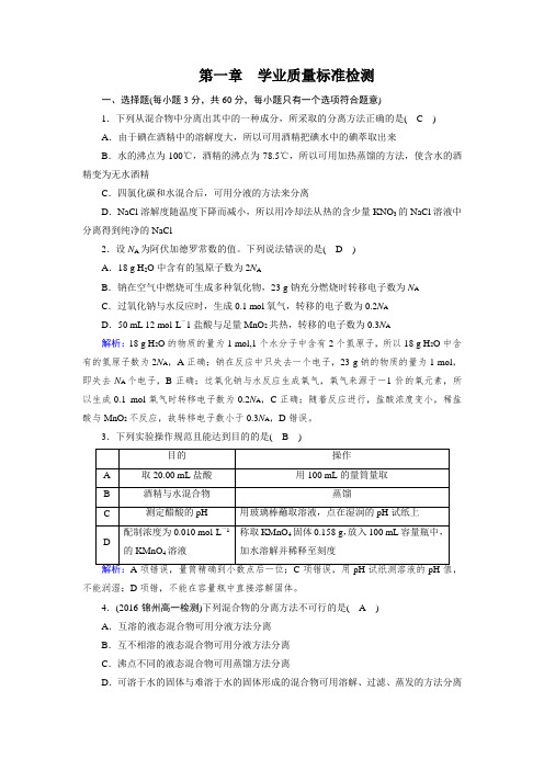 高一化学必修一检测：学业质量标准检测1+Word版含解析