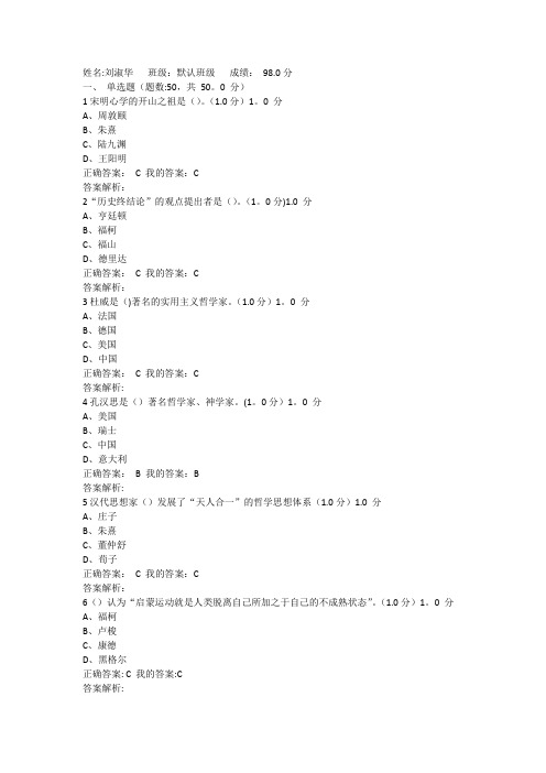 儒学复兴与当代启蒙期末测试题及答案