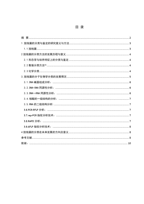 生物工程论文 放线菌的分类方法