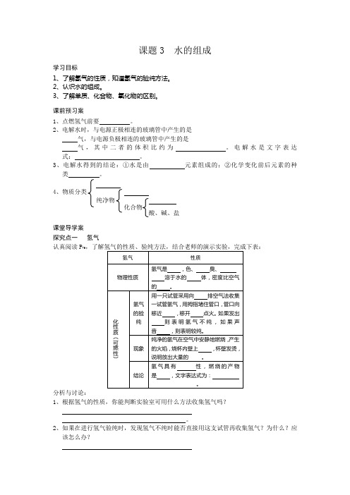 课题3  水的组成