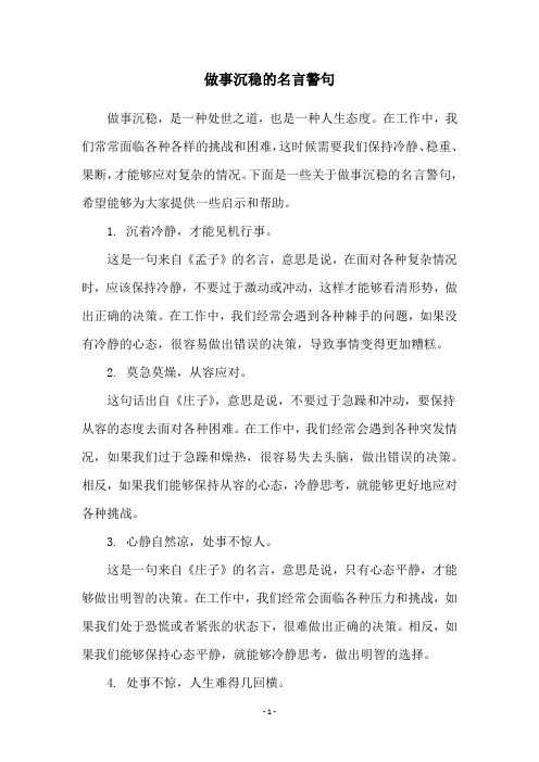 做事沉稳的名言警句