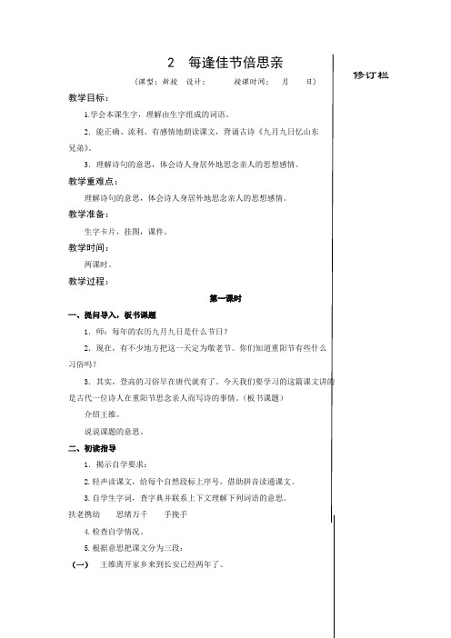 苏教版小学语文三上 2  每逢佳节倍思亲 教学设计