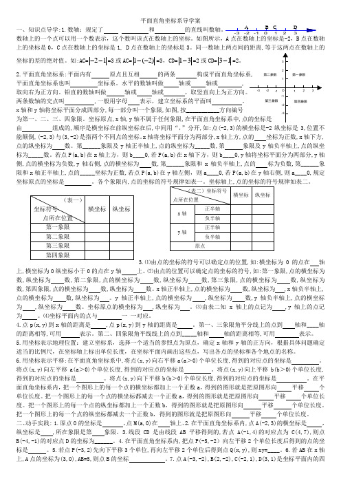 平面直角坐标系导学案