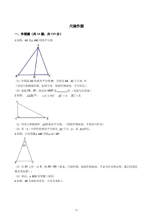 初三中考数学尺规作图含答案