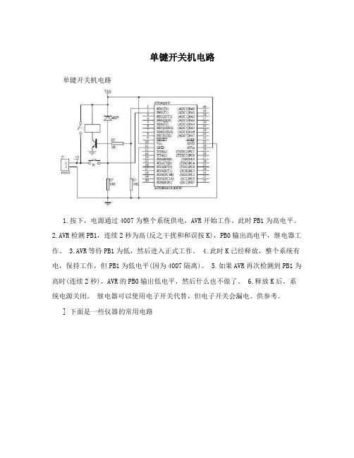 单键开关机电路