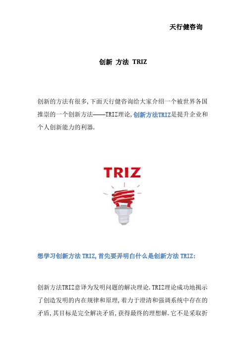 创新 方法 TRIZ