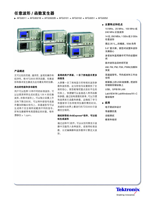 任意波形函数发生器