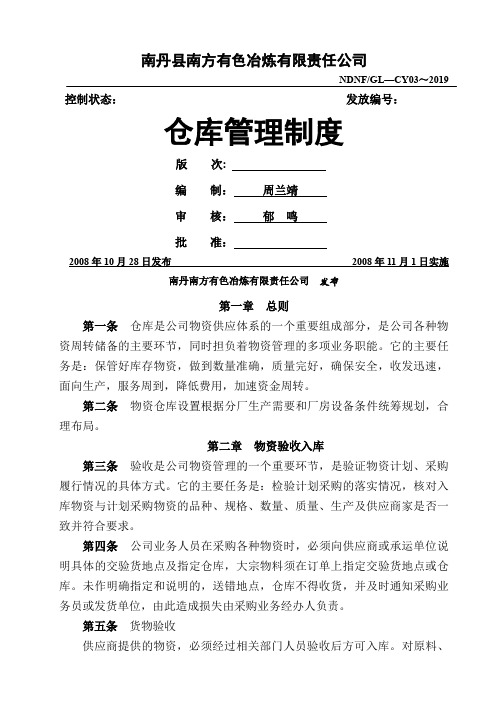 3G03仓库管理控制程序-5页word资料