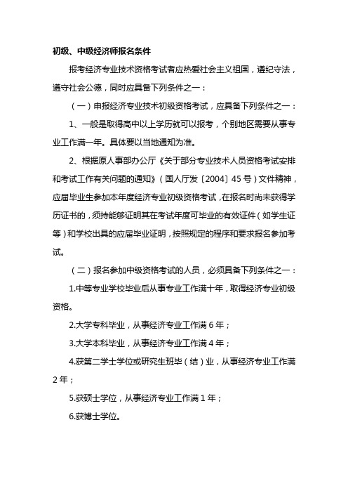 经济师报名条件