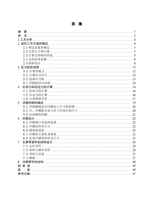 瓶盖拉深模的设计