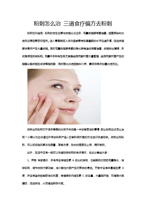 粉刺怎么治 三道食疗偏方去粉刺