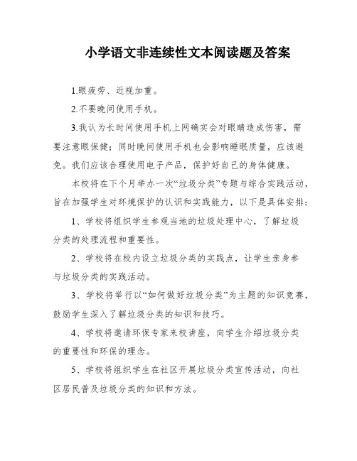 小学语文非连续性文本阅读题及答案