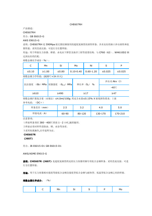 大西洋焊条性能指标