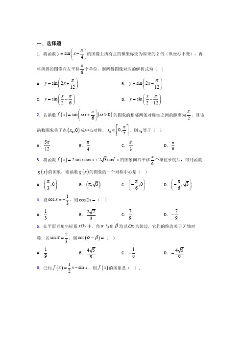 上海航头学校必修第一册第五单元《三角函数》测试(含答案解析)