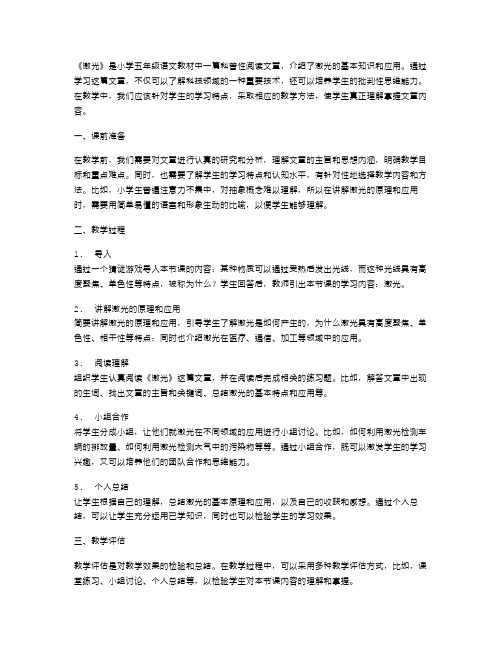 《激光》小学五年级语文教案范文——培养学生批判性思维的有效方法教案