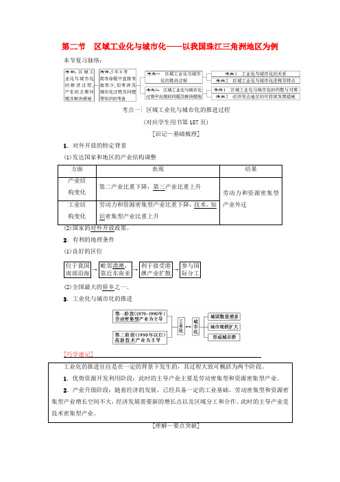 2019版高考地理一轮复习第15章区域经济发展第2节区域工业化与城市化——以我国珠江三角洲地区为例学案新人