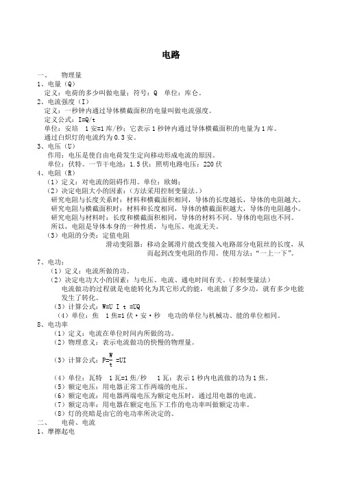中考物理专题电路电流定律