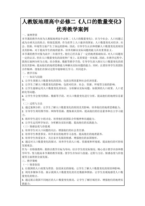 人教版地理高中必修二《人口的数量变化》优秀教学案例