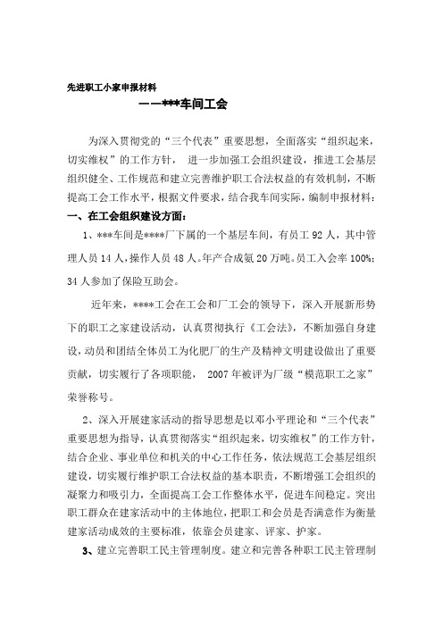 先进职工小家申报总结材料