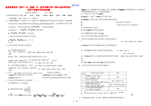 山西省晋城市(高平一中、阳城一中、高平实验中学)2020-2021学年高一化学下学期开学考试试题