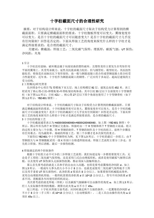 十字柱截面尺寸的合理性研究