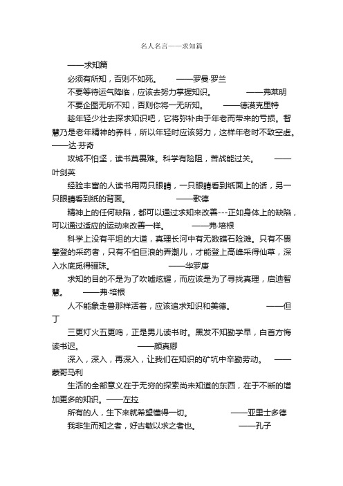 名人名言——求知篇_名言警句素材