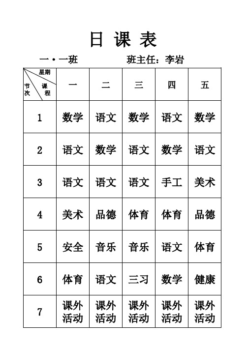 班级日课表(迎检)