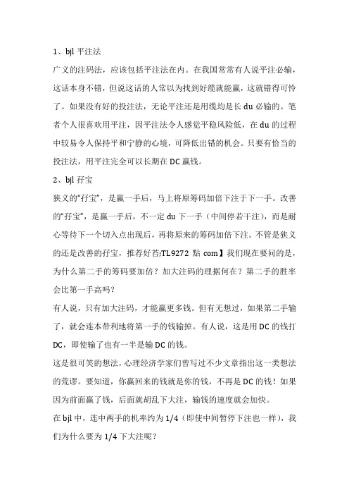 常见的bjl游戏缆式技巧分享