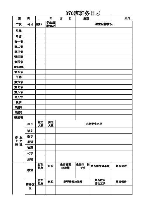 班务日志表格