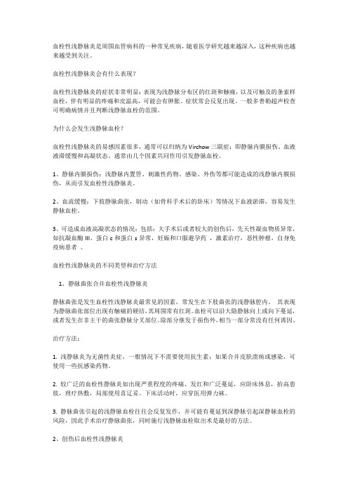 永旺脑病高允旺：容易被忽视的血栓性浅静脉炎