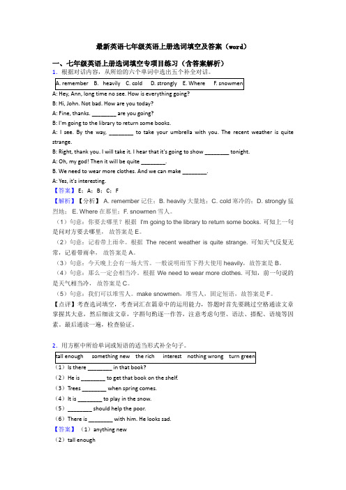 最新英语七年级英语上册选词填空及答案(word)