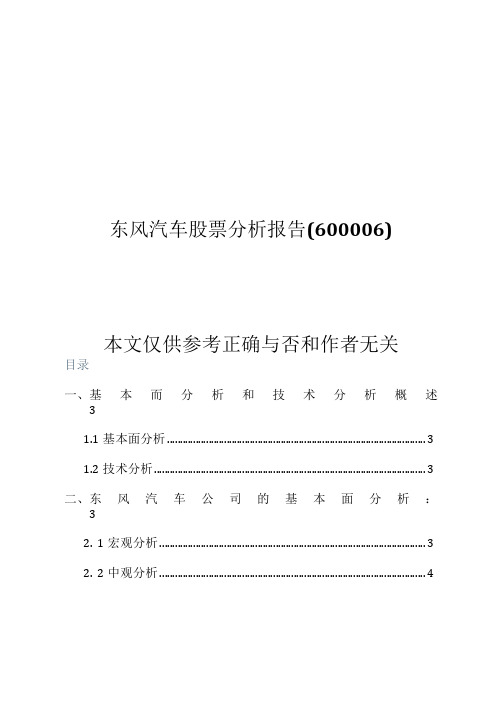 东风汽车股份有限公司基本面分析和部分技术分析2020.12