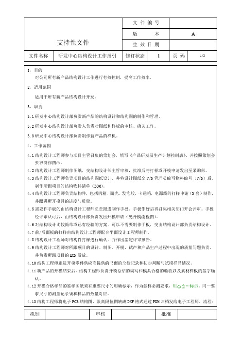 研发中心结构设计工作指引