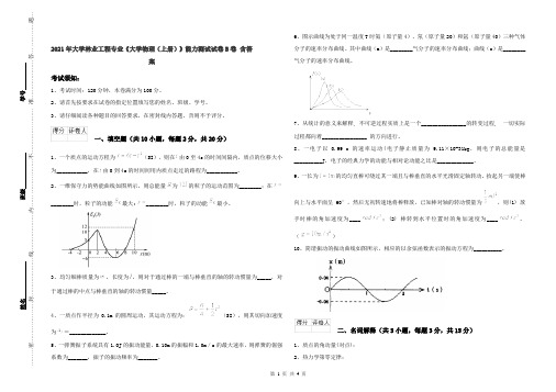 2021年大学林业工程专业《大学物理(上册)》能力测试试卷B卷 含答案