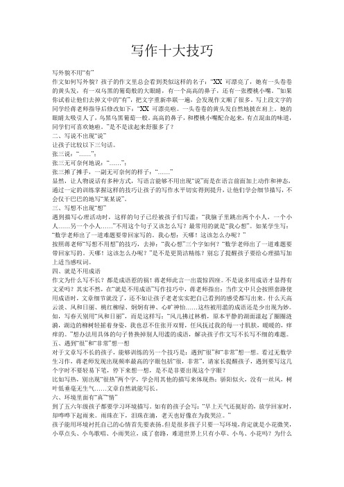 写作十大技巧(1)