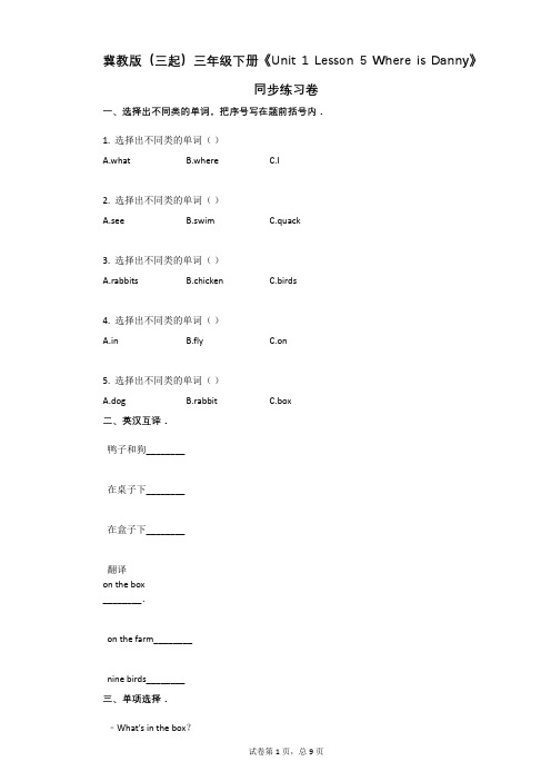 冀教版-有答案-(三起)三年级下册《Unit_1_Lesson_5》同步练习卷